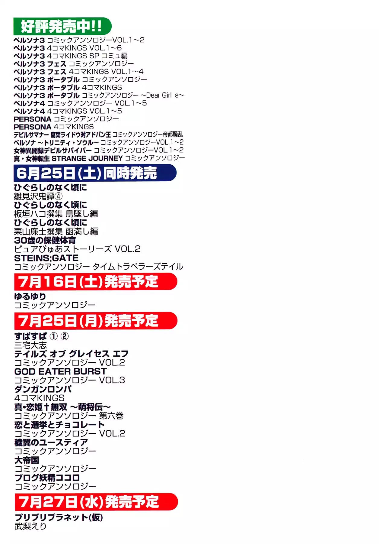 Persona 2: Tsumi Comic Anthology Chapter 14.5 page 8 - Chapter 14.5: EXTRAS