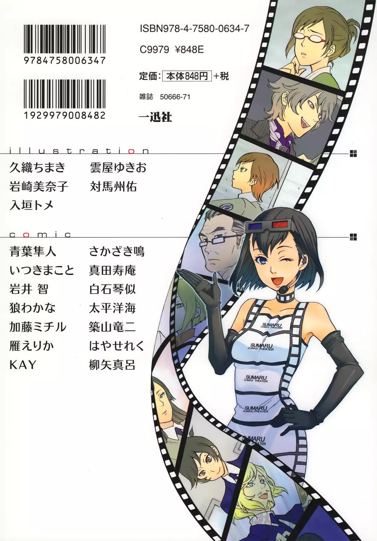 Persona 2: Tsumi Comic Anthology Chapter 14.5 page 9 - Chapter 14.5: EXTRAS