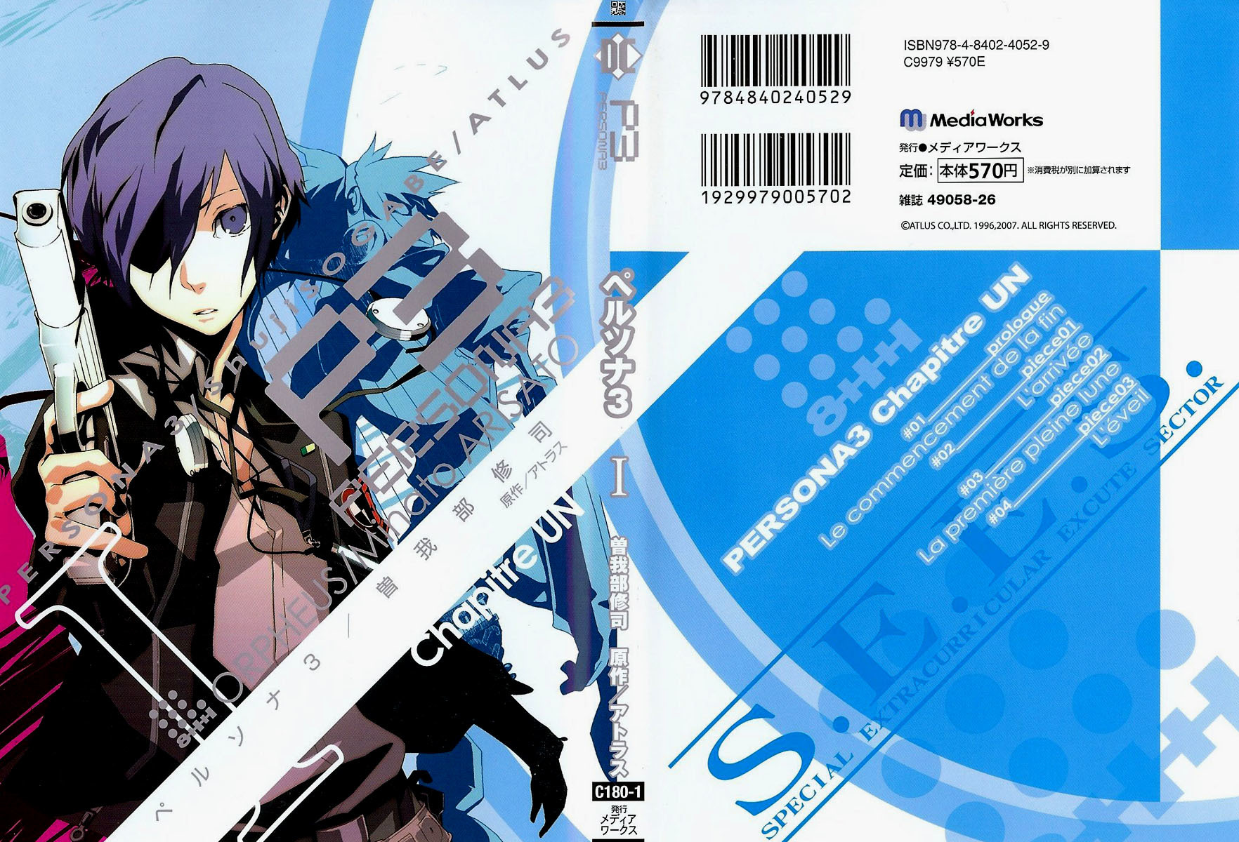 Persona 3 Chapter 0 page 2 - Chapter 0: Prologue