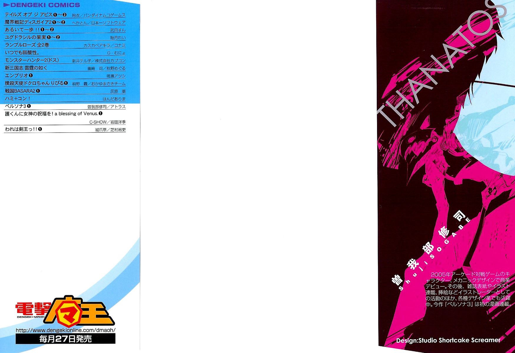 Persona 3 Chapter 0 page 3 - Chapter 0: Prologue