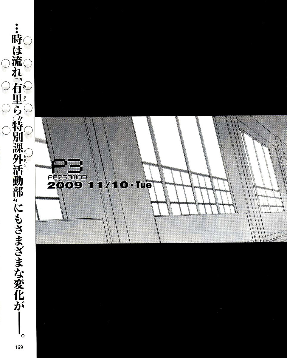 Persona 3 Chapter 11 page 1 - Chapter 11: Perspective 1.5
