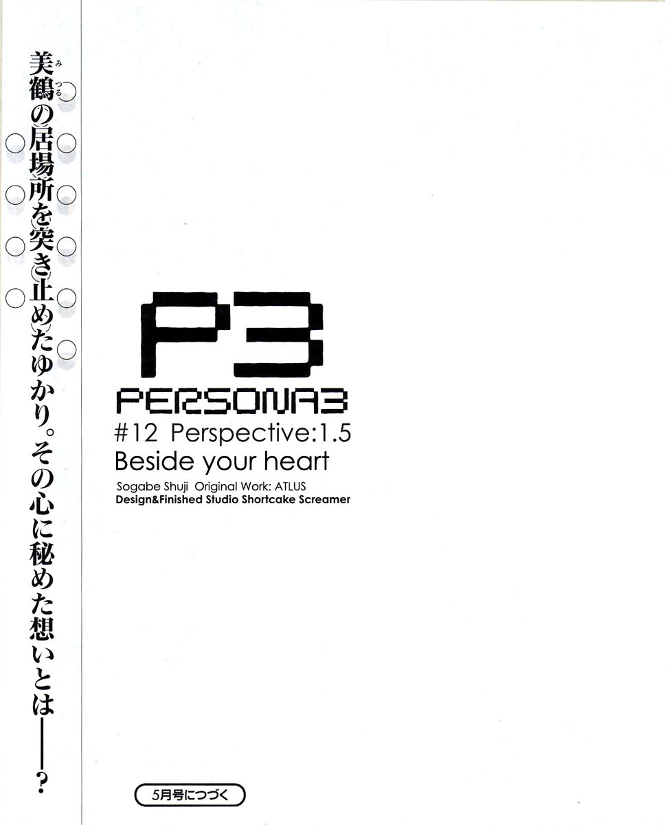 Persona 3 Chapter 11 page 16 - Chapter 11: Perspective 1.5