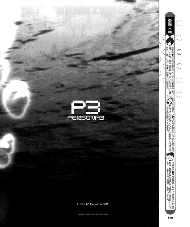 Persona 3 Chapter 15 page 4 - Chapter 15