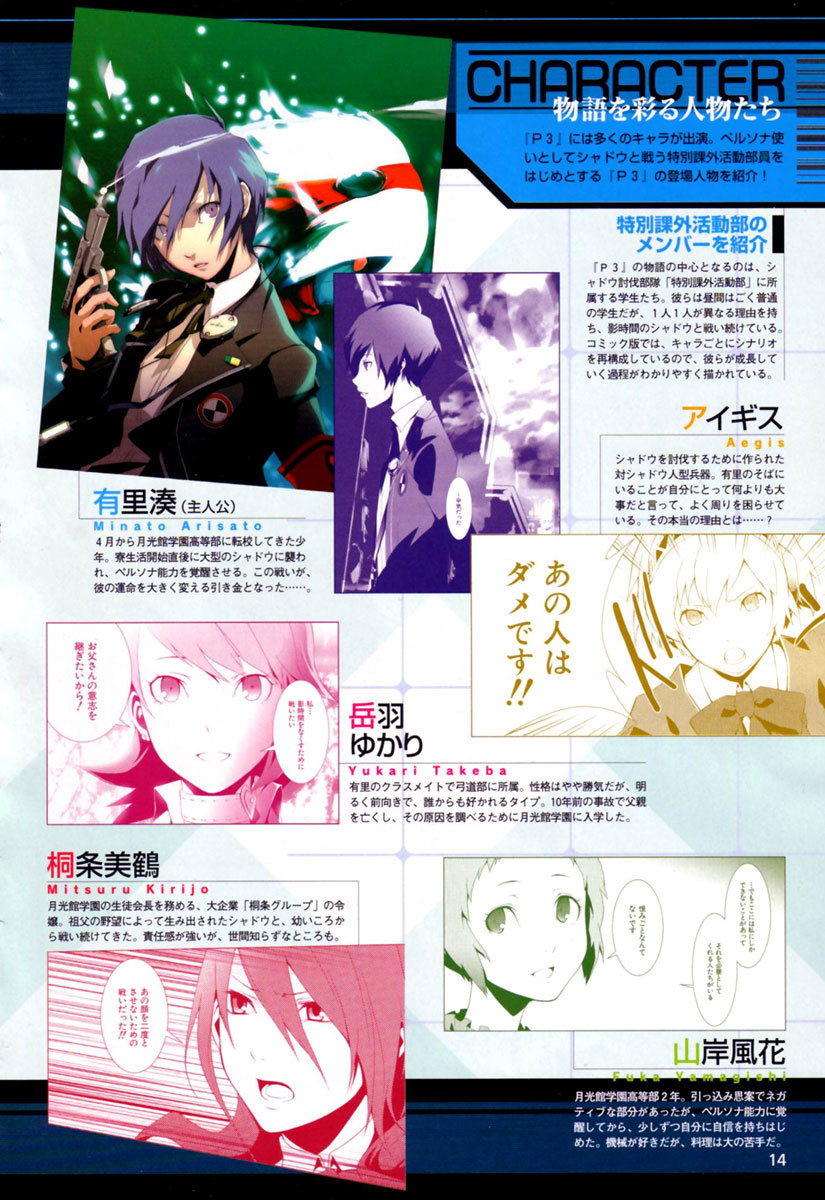 Persona 3 Chapter 21 page 2 - Chapter 21