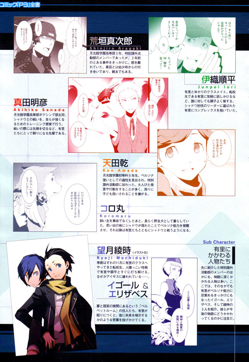 Persona 3 Chapter 21 page 3 - Chapter 21