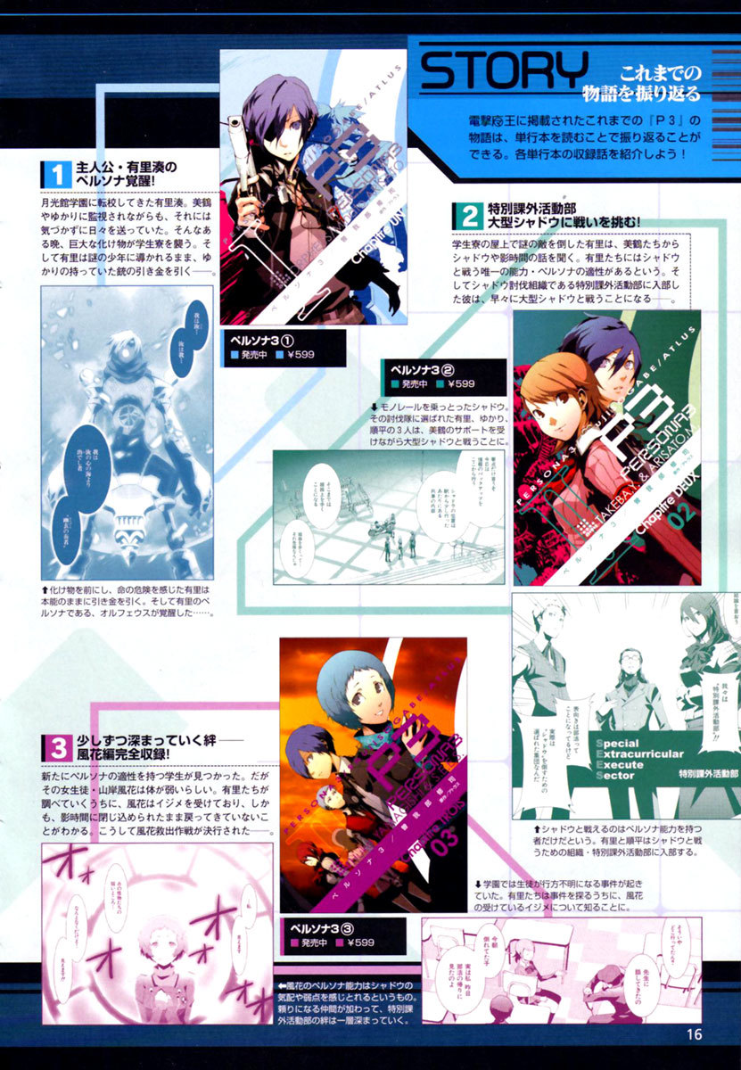 Persona 3 Chapter 21 page 4 - Chapter 21