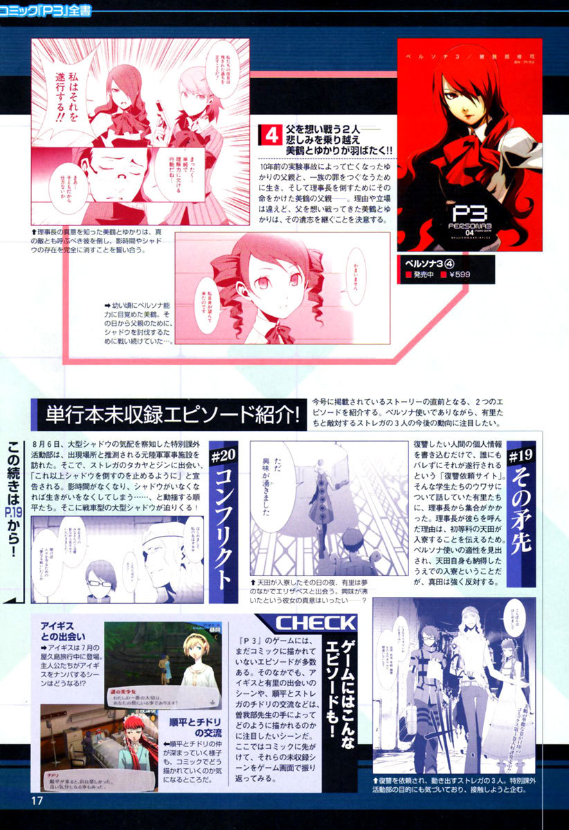 Persona 3 Chapter 21 page 5 - Chapter 21