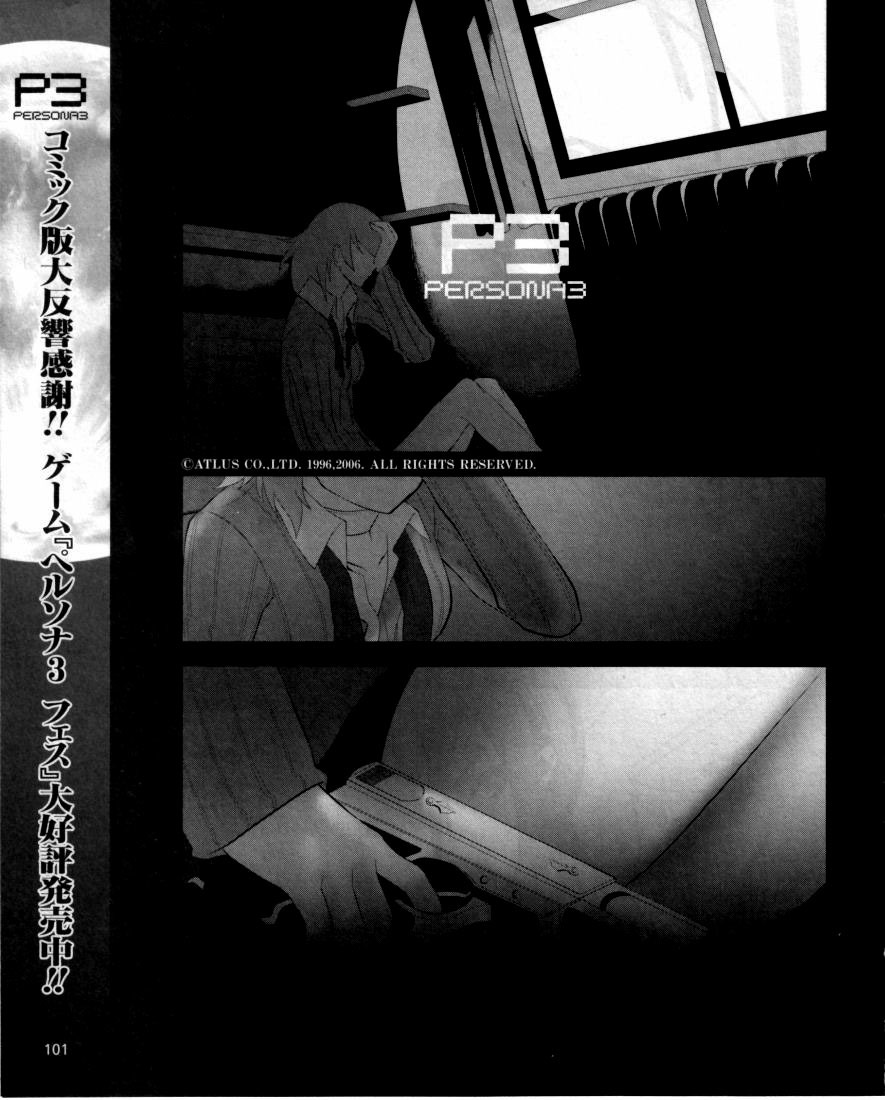 Persona 3 Chapter 3 page 2 - Chapter 3