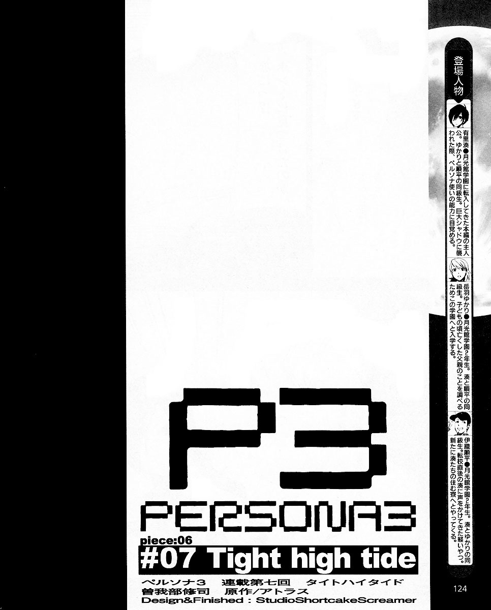 Persona 3 Chapter 6 page 6 - Chapter 6