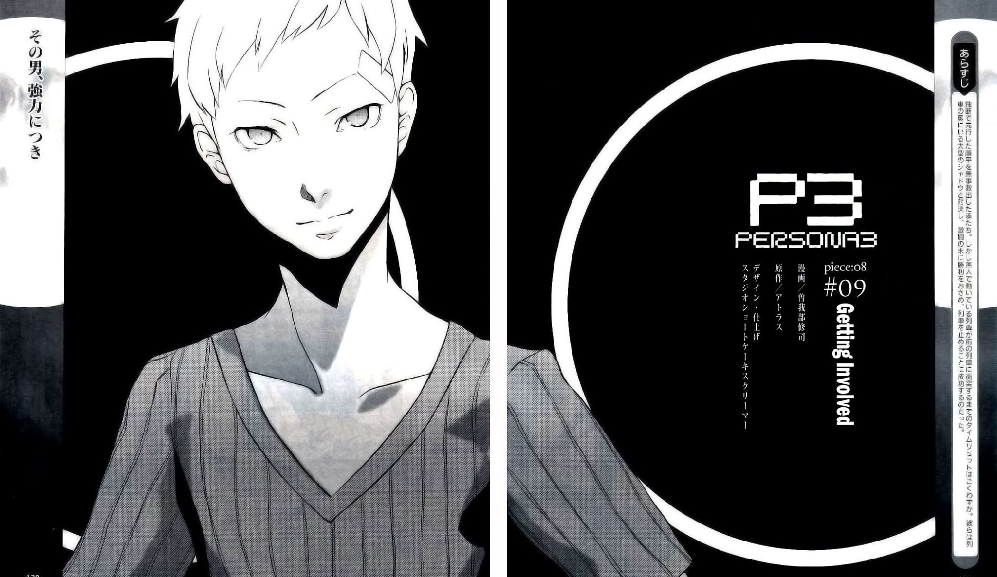 Persona 3 Chapter 8 page 3 - Chapter 8