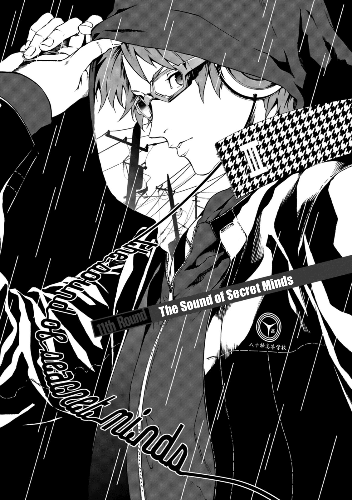 Persona 4: The Ultimax Ultra Suplex Hold Chapter 11 page 3 - Chapter 11: The Sound of Secret Minds