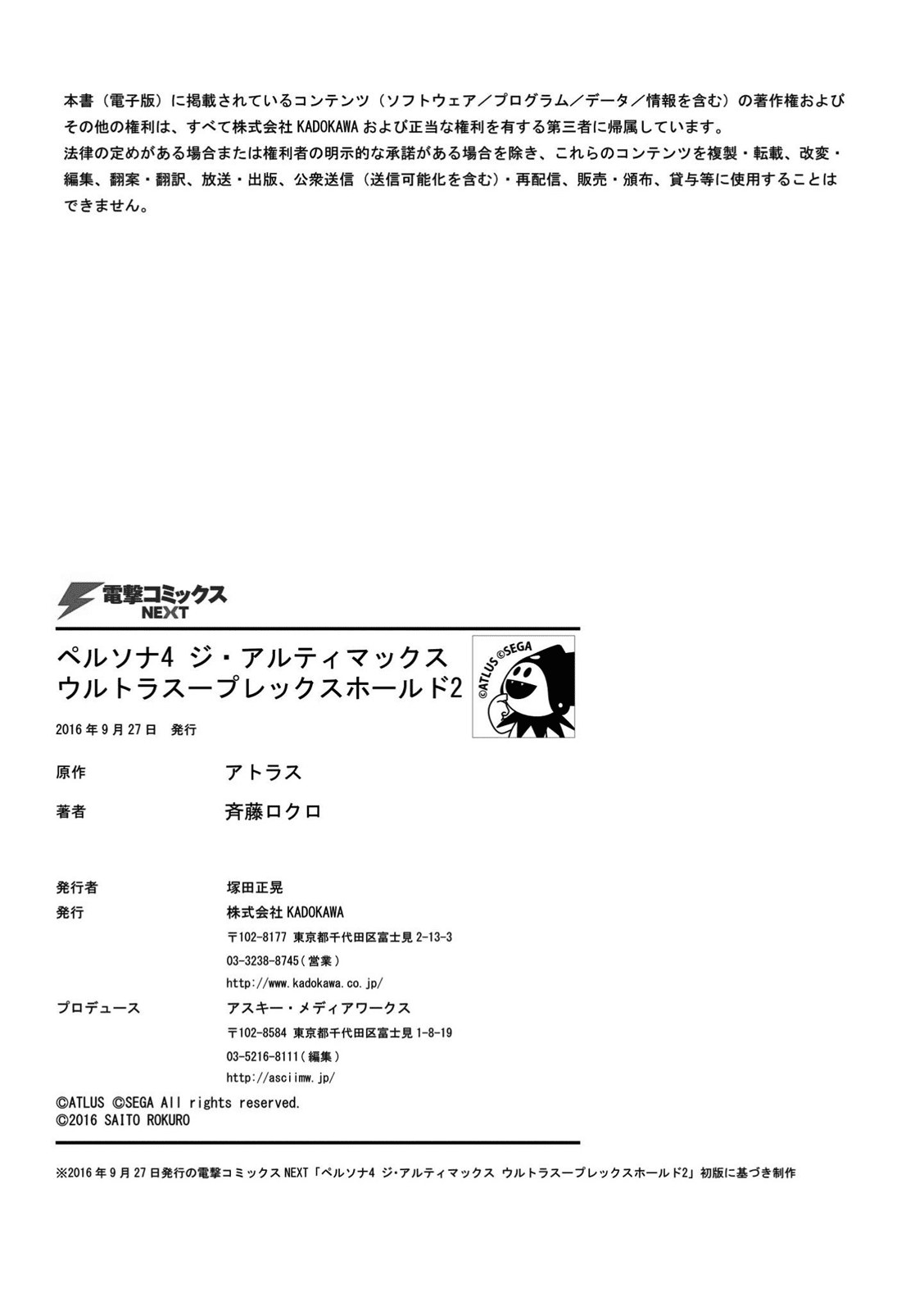 Persona 4: The Ultimax Ultra Suplex Hold Chapter 15.5 page 11 - Chapter 15.5: Volume 2 Afterword