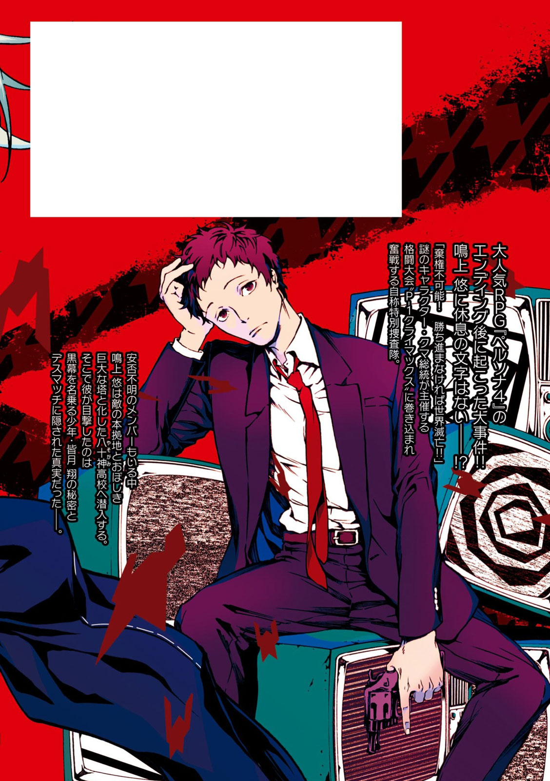 Persona 4: The Ultimax Ultra Suplex Hold Chapter 15.5 page 13 - Chapter 15.5: Volume 2 Afterword