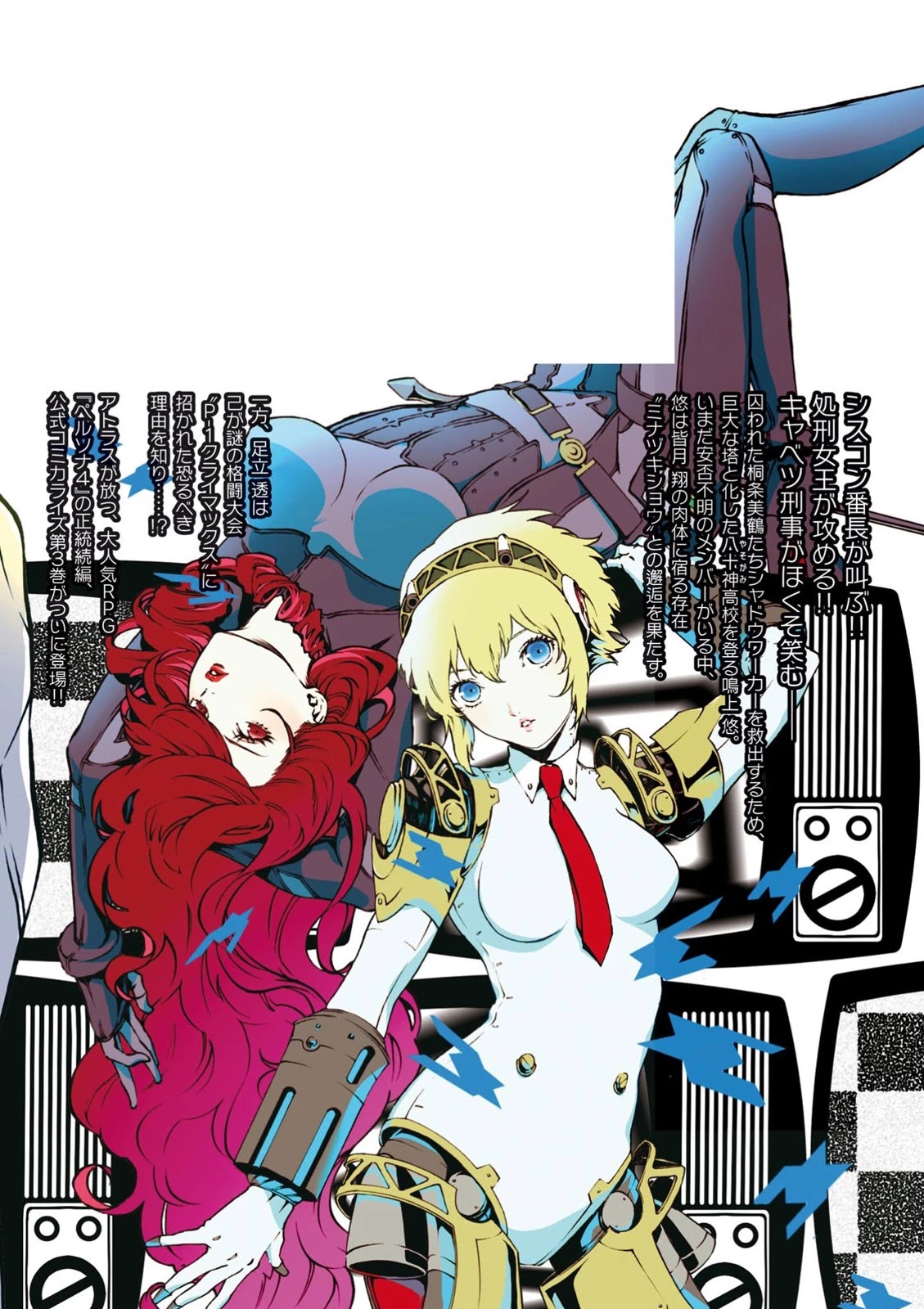 Persona 4: The Ultimax Ultra Suplex Hold Chapter 27 page 27 - Chapter 27: Confession