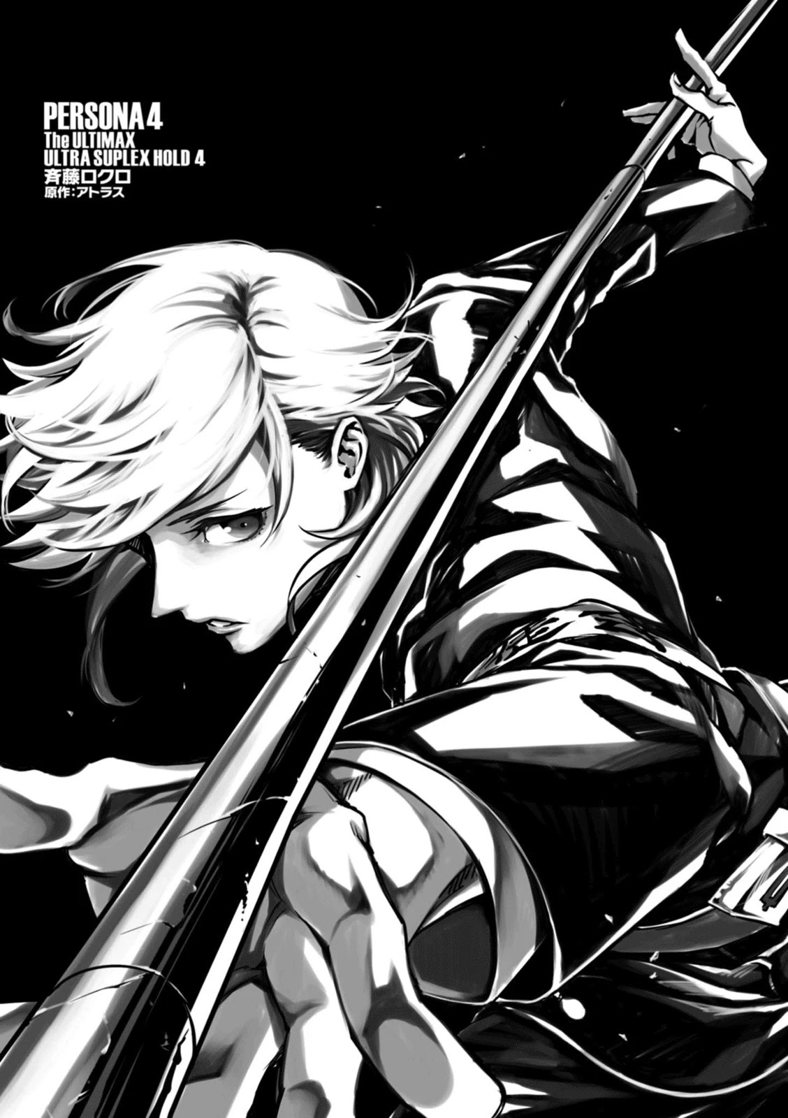 Persona 4: The Ultimax Ultra Suplex Hold Chapter 35.5 page 4 - Chapter 35.5: Epilogue [END]