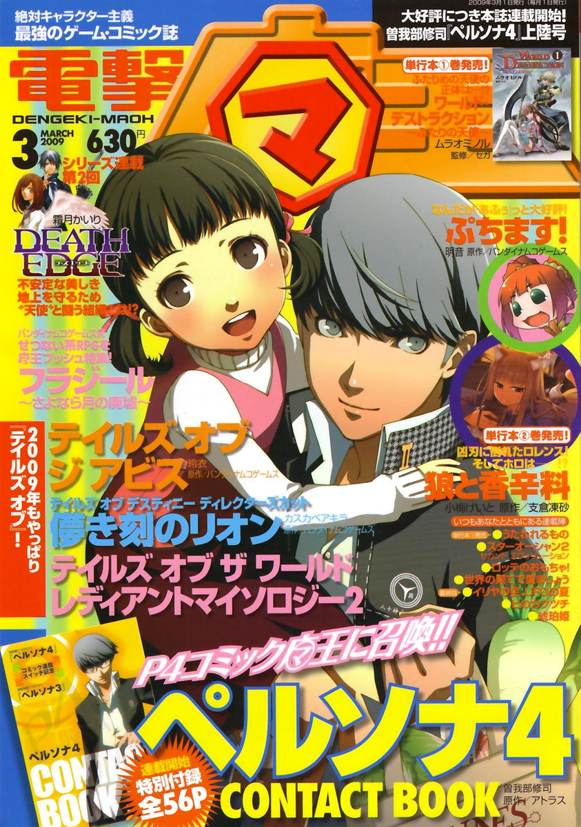 Persona 4 Chapter 3 page 1 - Chapter 3