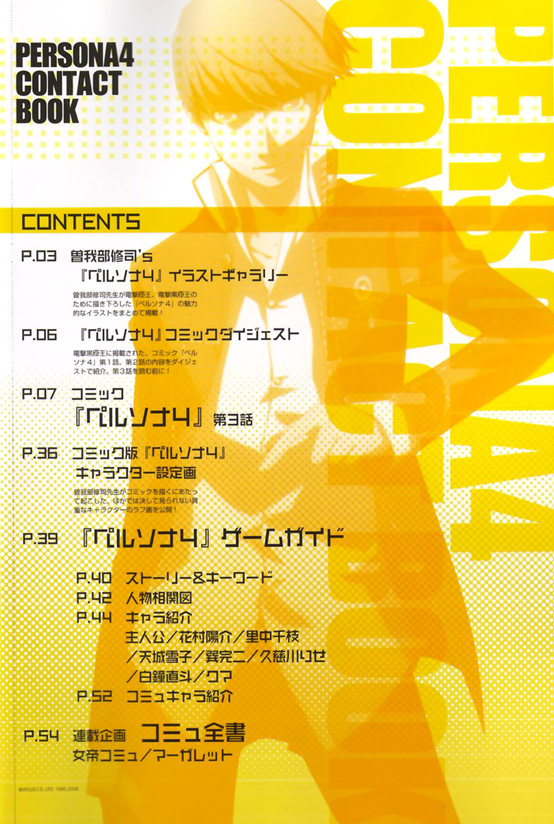 Persona 4 Chapter 3 page 3 - Chapter 3