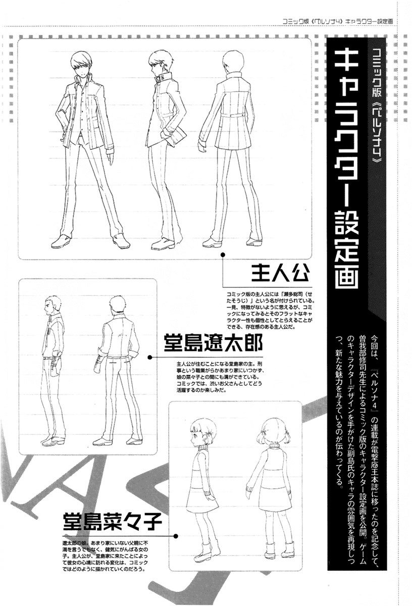 Persona 4 Chapter 3 page 36 - Chapter 3