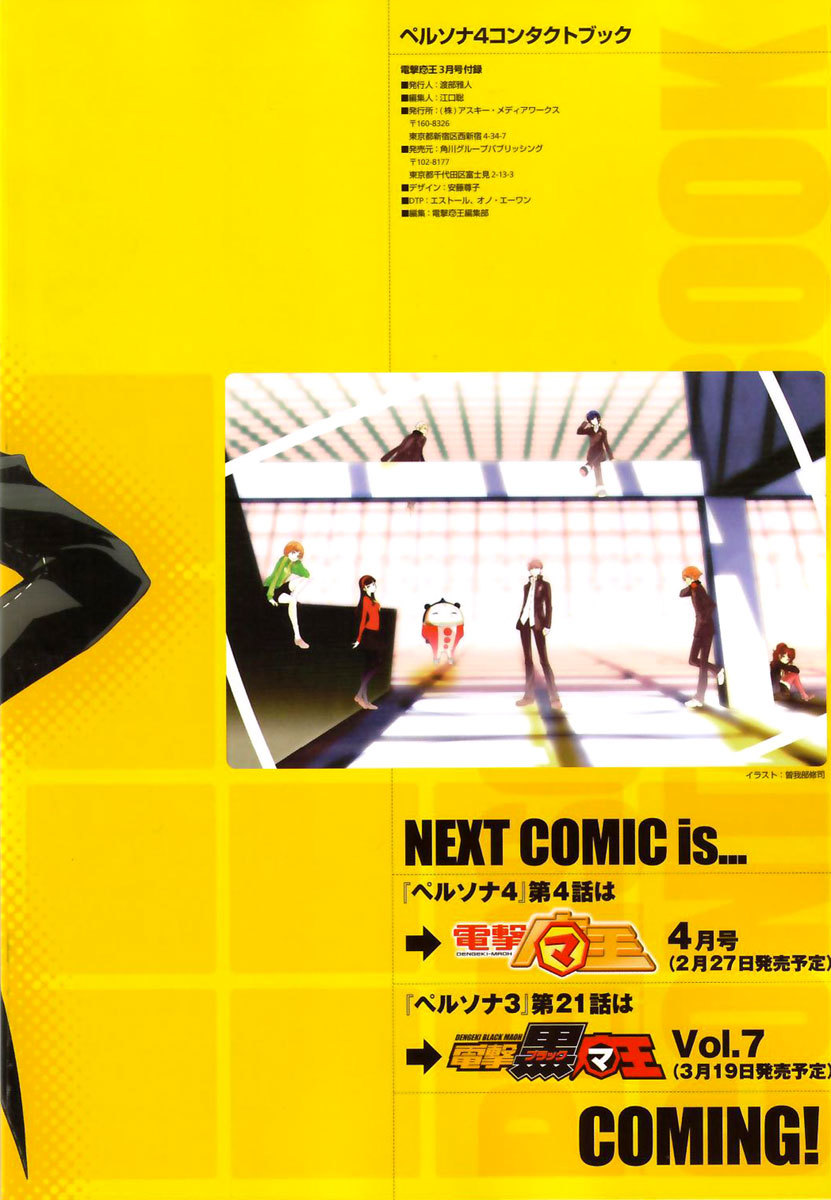 Persona 4 Chapter 3 page 56 - Chapter 3