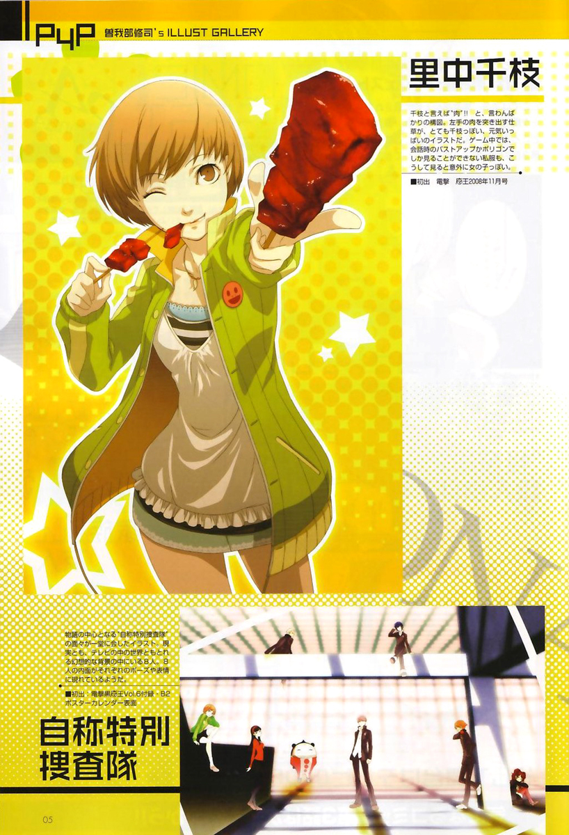 Persona 4 Chapter 3 page 6 - Chapter 3