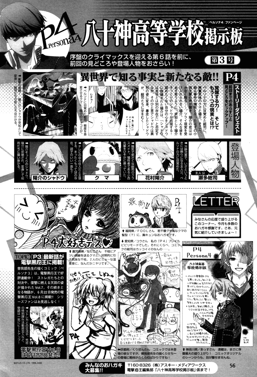 Persona 4 Chapter 6 page 23 - Chapter 6