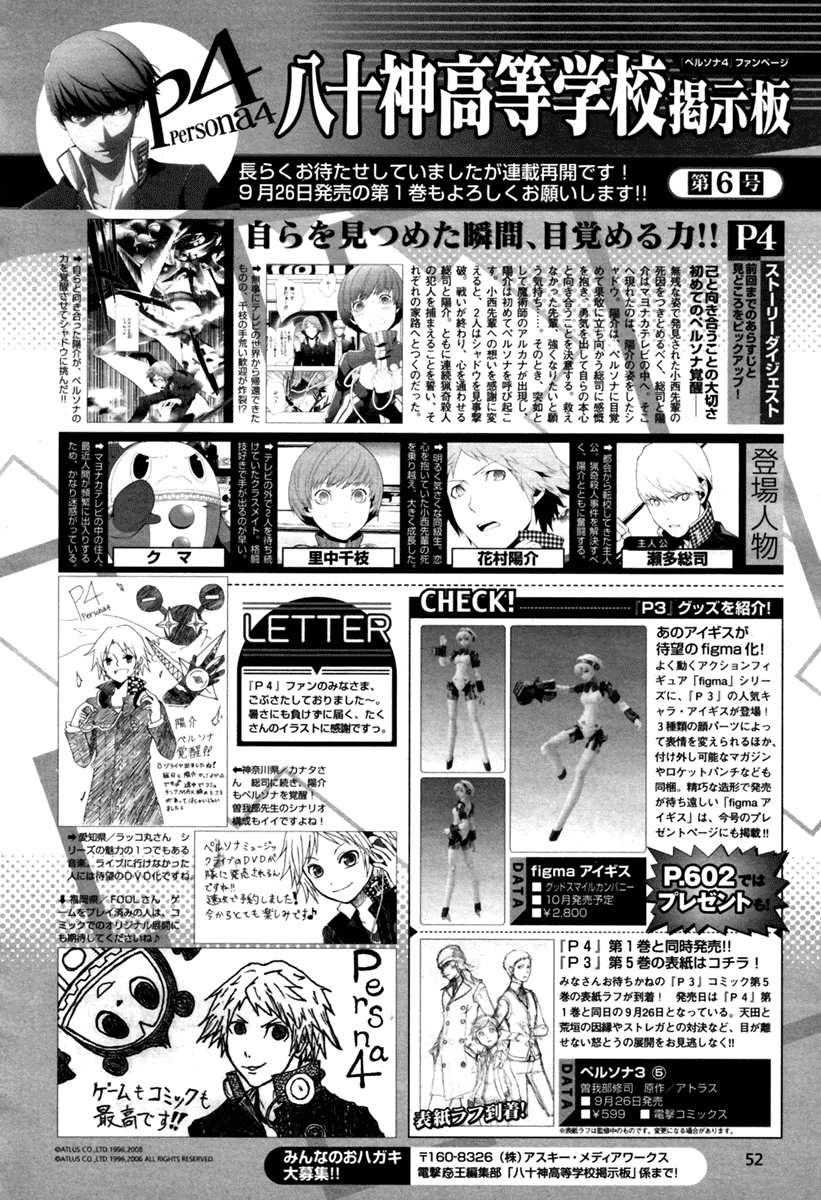 Persona 4 Chapter 7 page 1 - Chapter 7