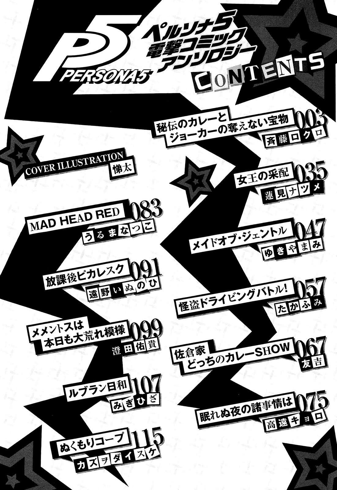 Persona 5 Dengeki Comic Anthology Chapter 1 page 3 - Chapter 1: The Curry's Secret and the Treasure that Joker Can't Steal