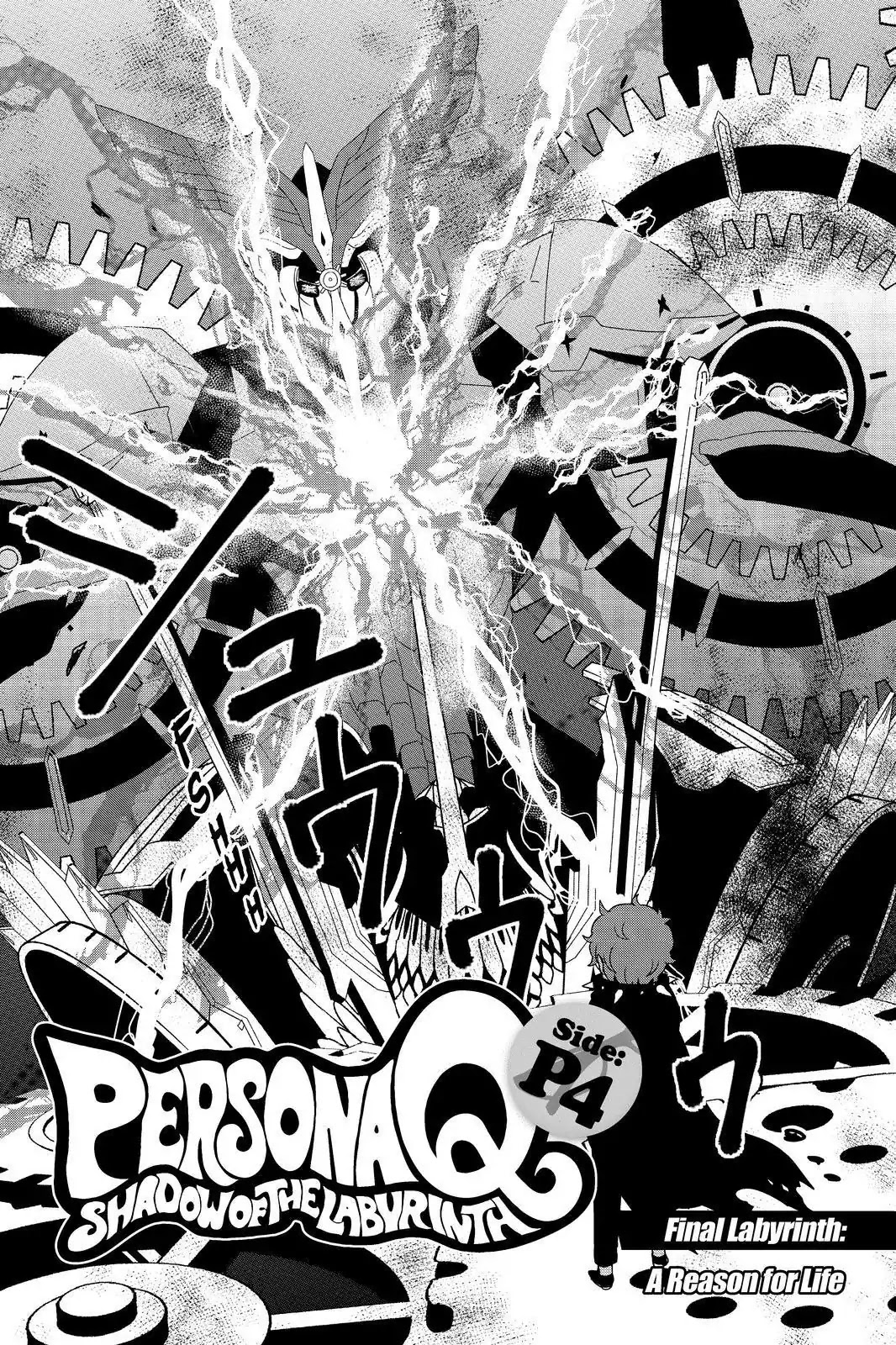 Persona Q - Shadow of the Labyrinth - Side: P4 Chapter 23.5 page 1 - Final Labyrinth: A Reason for Life