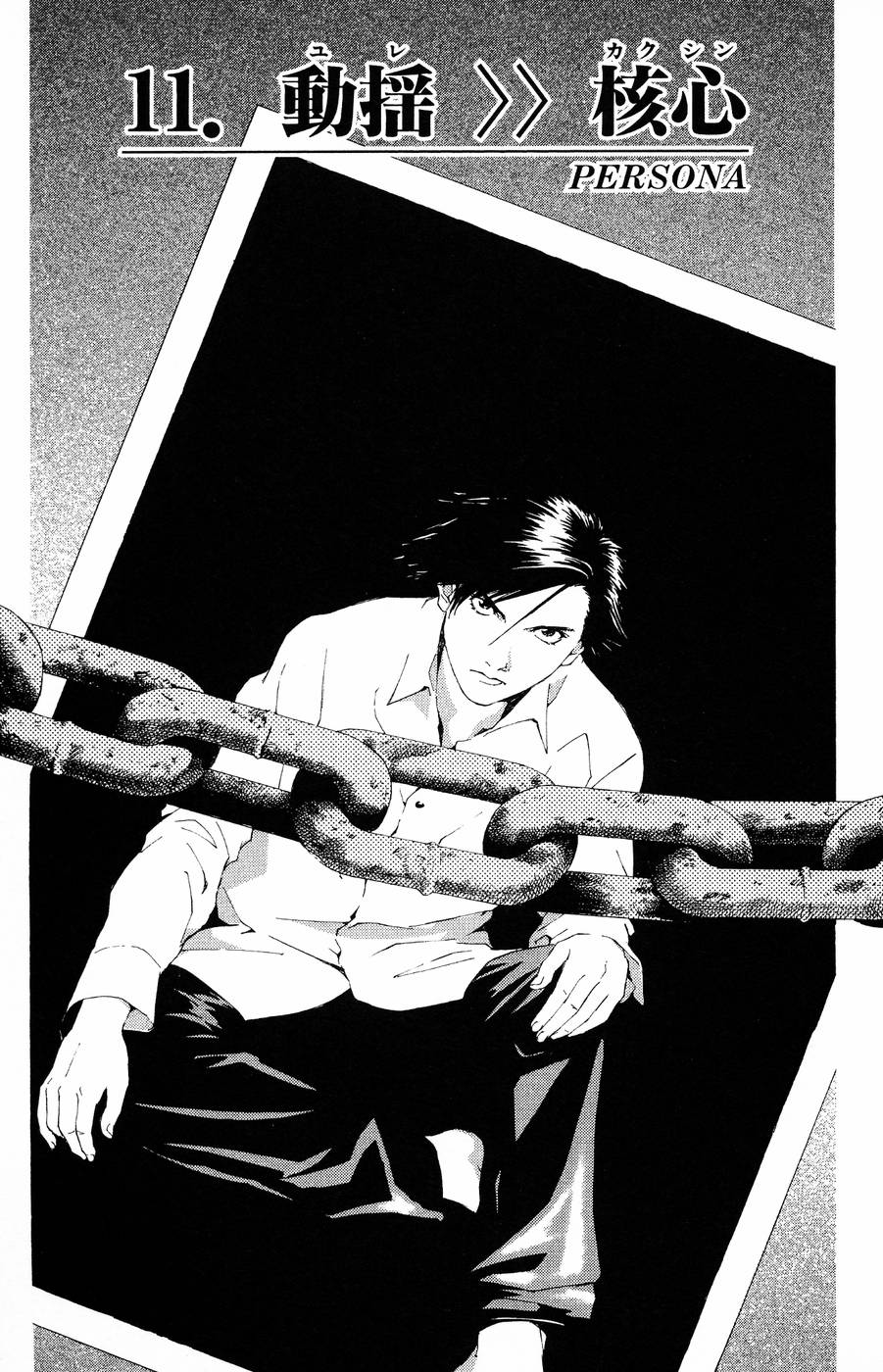 Persona: Tsumi to Bachi Chapter 11 page 4 - Chapter 11: Turmoil>>Crux