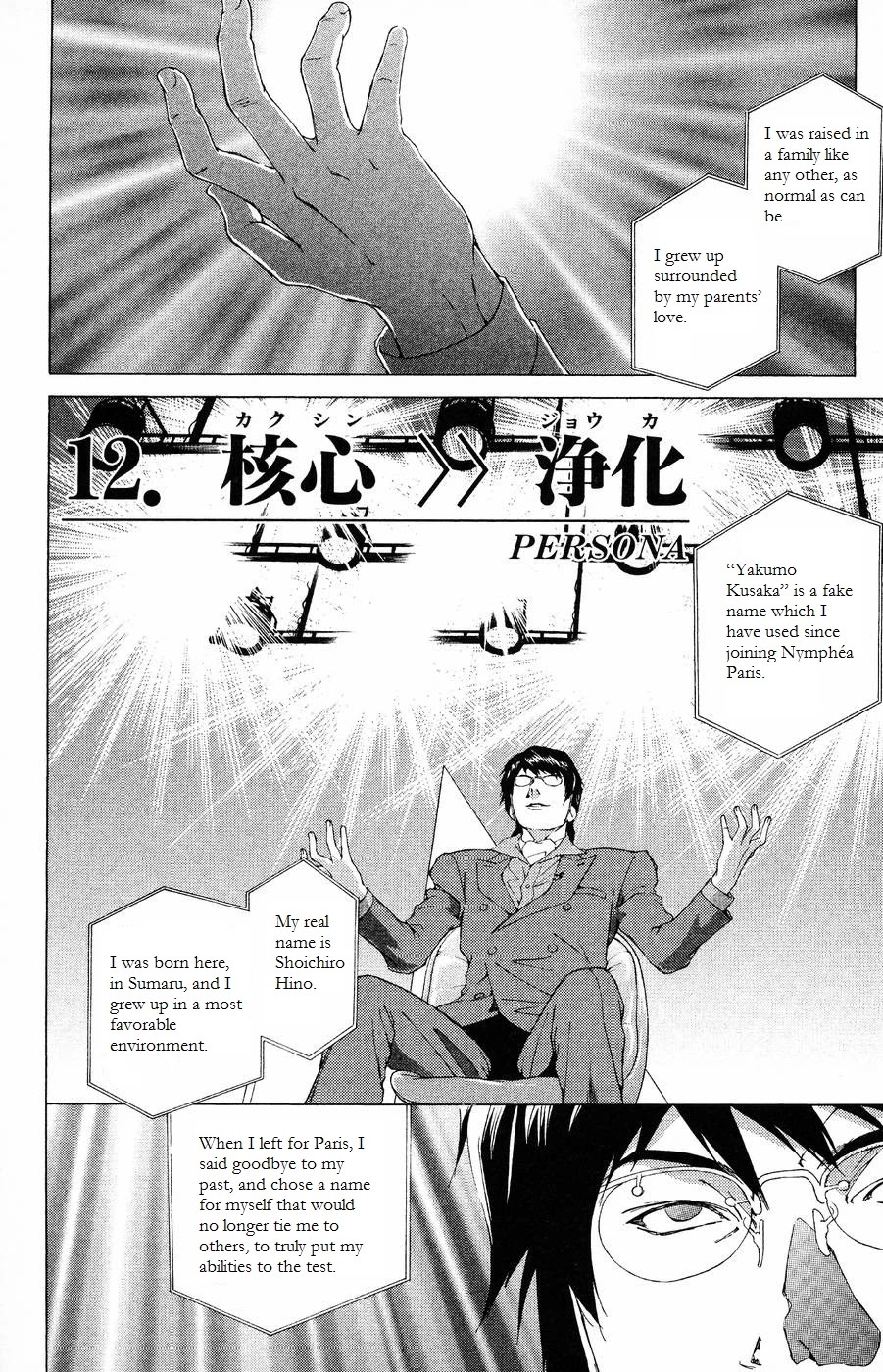 Persona: Tsumi to Bachi Chapter 12 page 3 - Chapter 12: Crux>>Purification