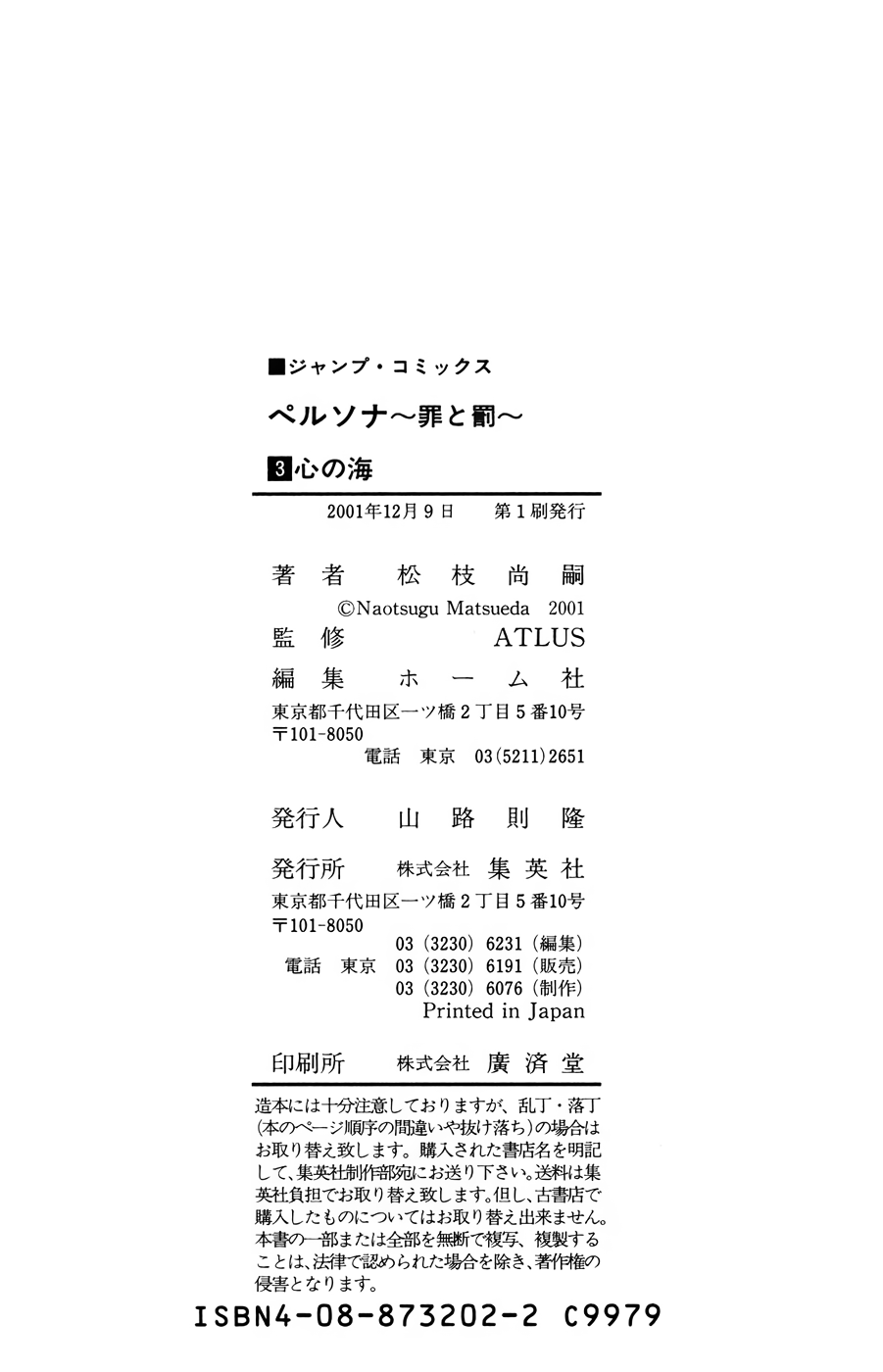 Persona: Tsumi to Bachi Chapter 18 page 41 - Chapter 18: Hope>>Dream [END]