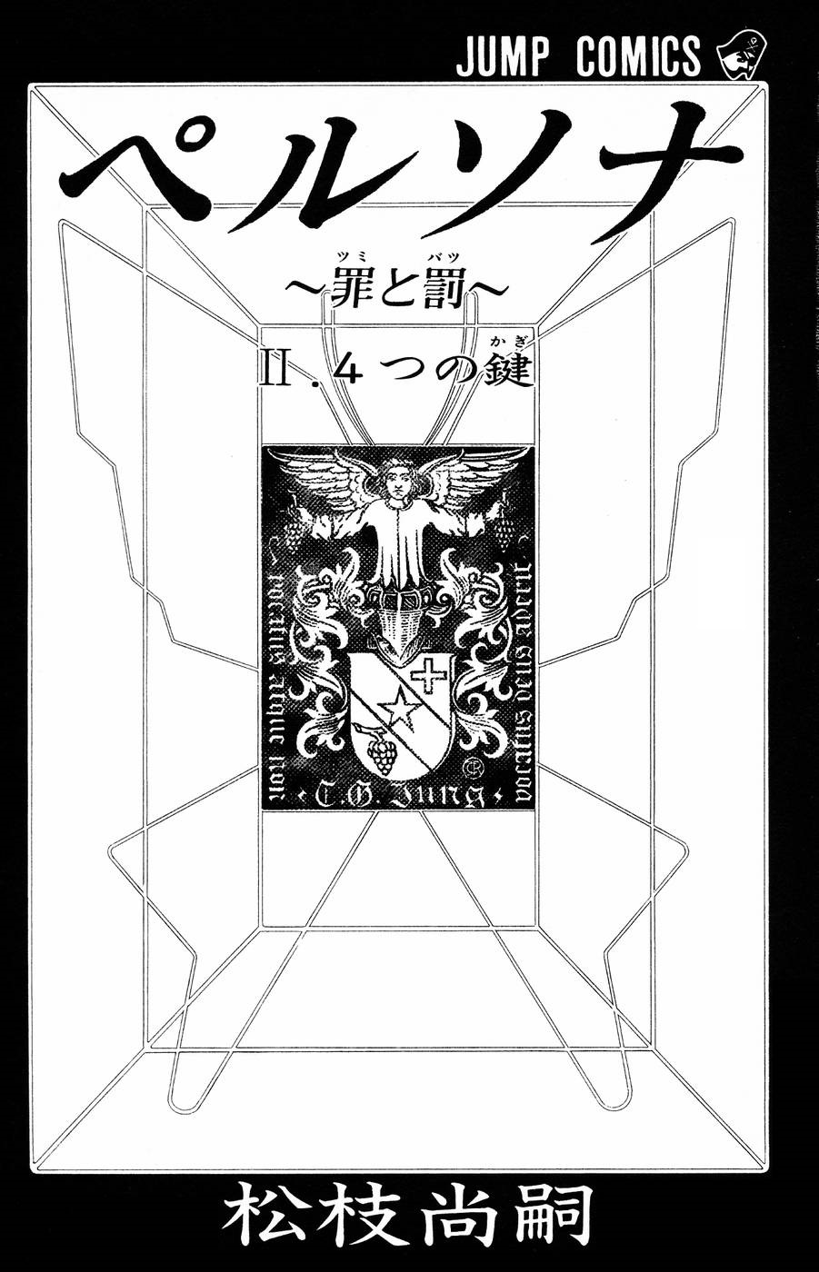 Persona: Tsumi to Bachi Chapter 7 page 2 - Chapter 7: Keylock>>Brother