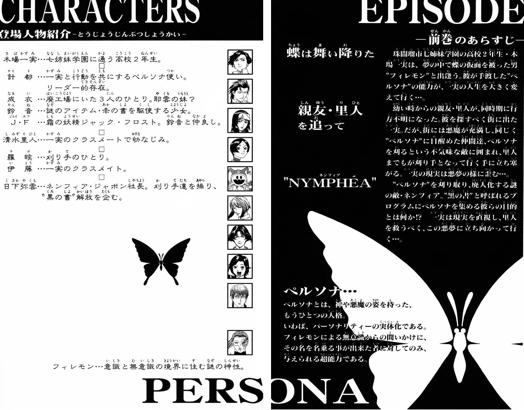 Persona: Tsumi to Bachi Chapter 7 page 3 - Chapter 7: Keylock>>Brother