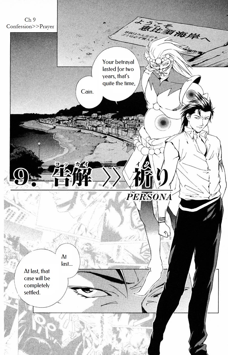 Persona: Tsumi to Bachi Chapter 9 page 2 - Chapter 9: Confession>>Prayer