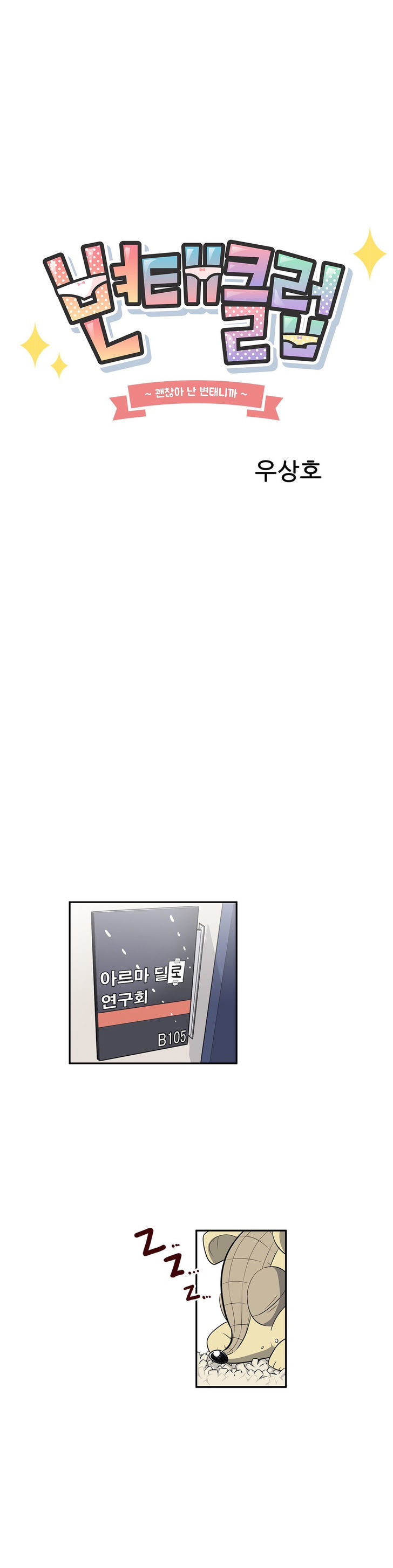 Pervert Club Chapter 11 page 11 - Chapter 11