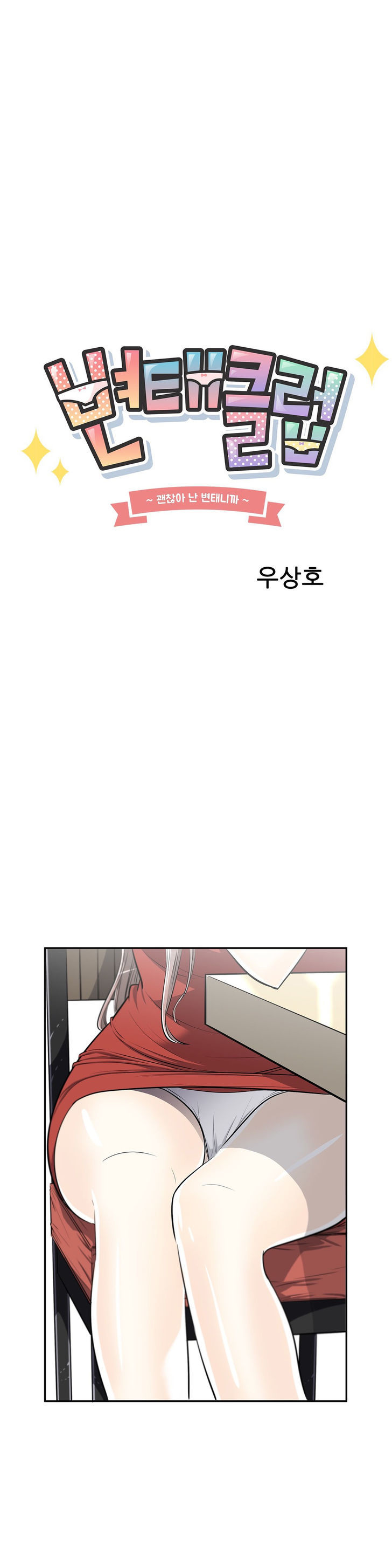 Pervert Club Chapter 9 page 12 - Chapter 9