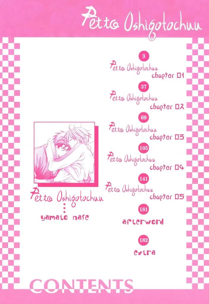 Pet Oshigotochuu Chapter 0 page 3 - Chapter 0: [Complete]