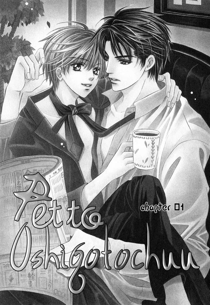 Pet Oshigotochuu Chapter 0 page 4 - Chapter 0: [Complete]