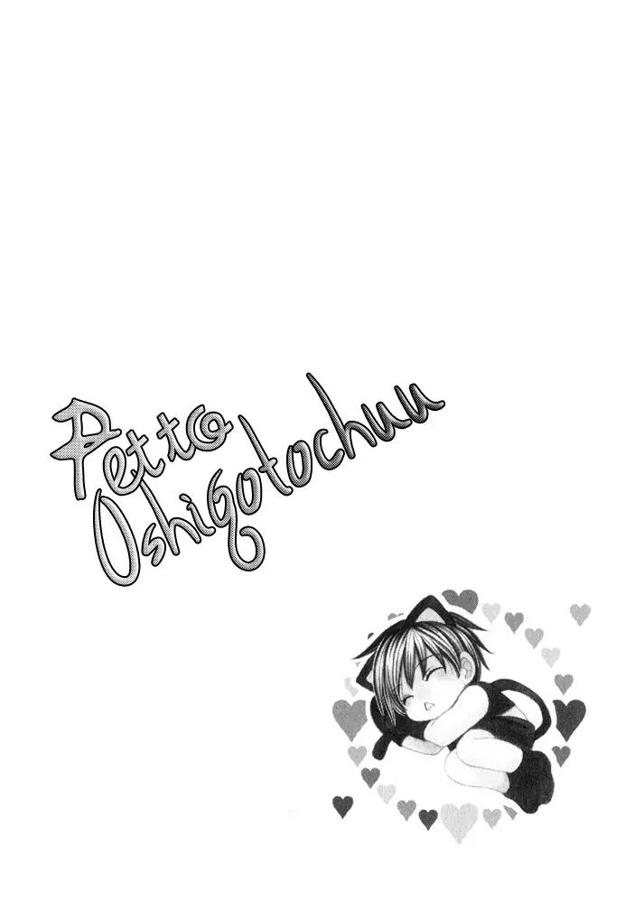 Pet Oshigotochuu Chapter 0 page 5 - Chapter 0: [Complete]
