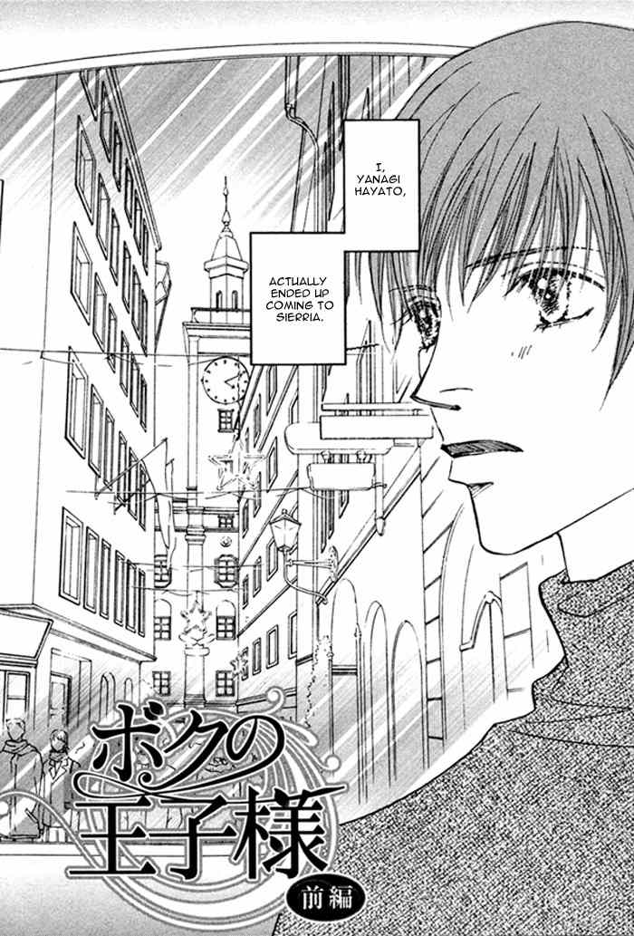 Pet wo Kaimashou Chapter 6 page 3 - Chapter 6: My Prince [Opening]