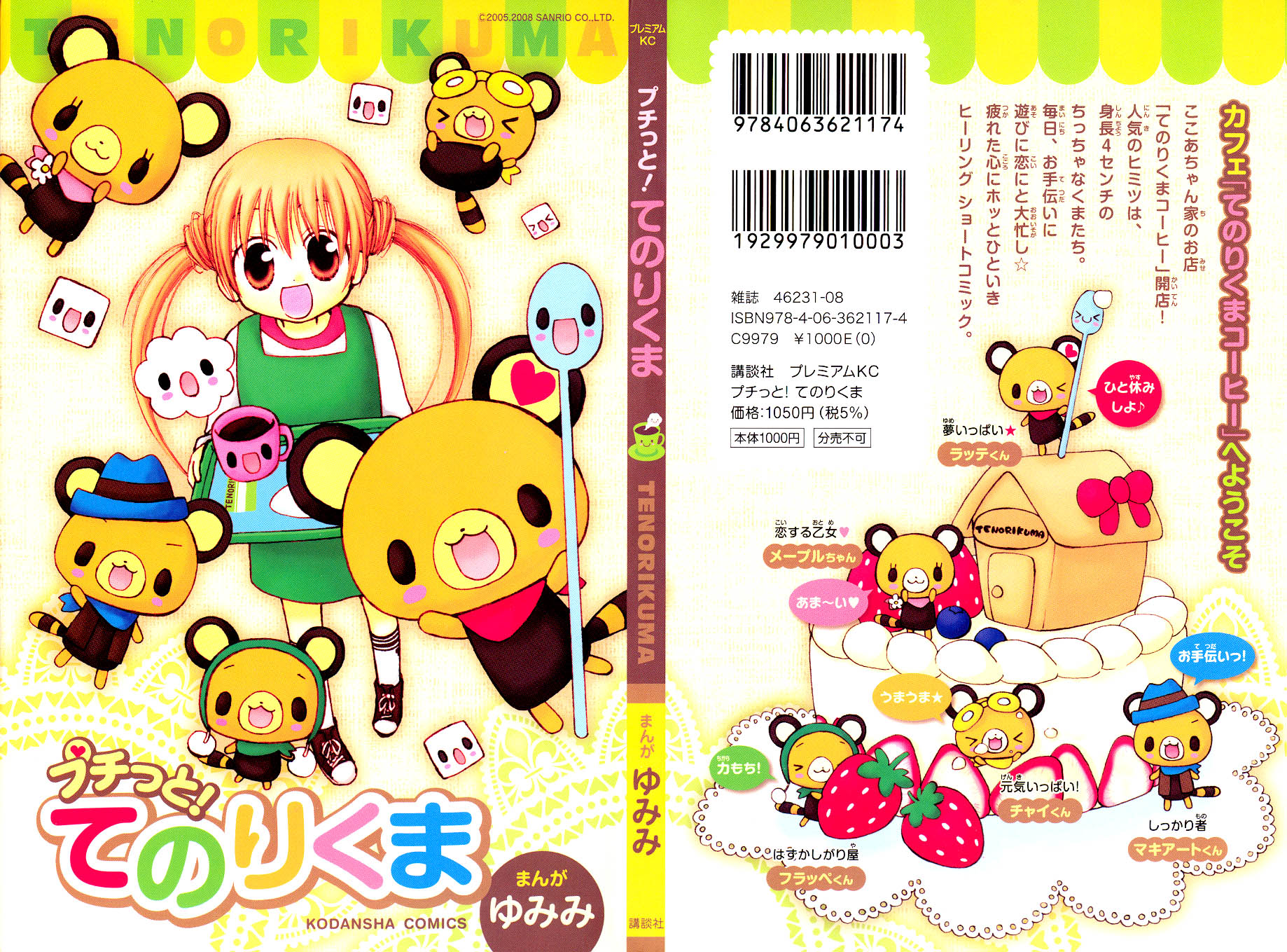 Petite! Tenorikuma Chapter 1.2 page 1 - Chapter 1 v2 : Menu 1