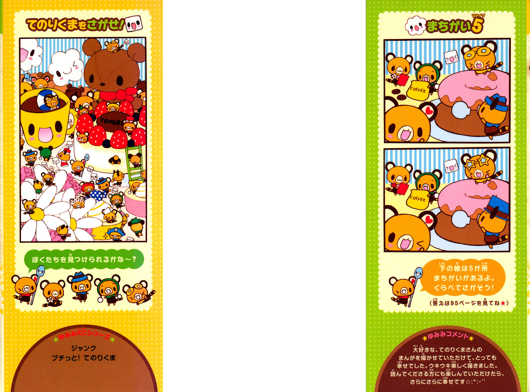 Petite! Tenorikuma Chapter 1.2 page 2 - Chapter 1 v2 : Menu 1