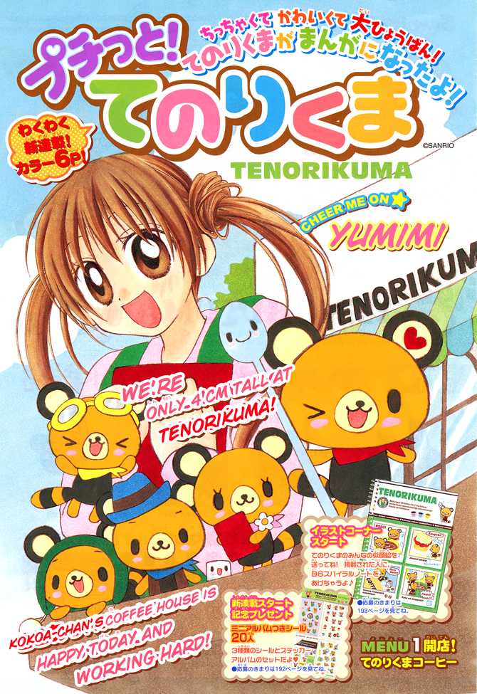 Petite! Tenorikuma Chapter 1.2 page 8 - Chapter 1 v2 : Menu 1