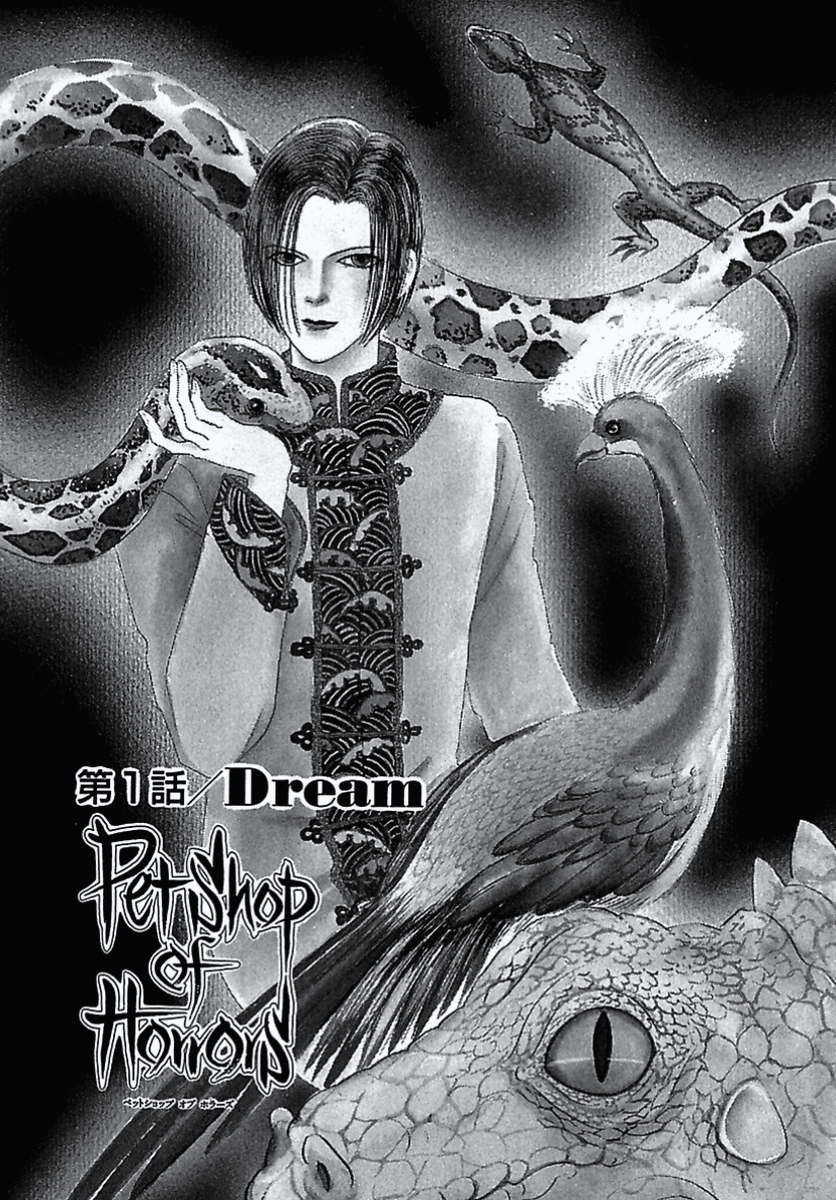 Petshop of Horrors Chapter 1 page 2 - Chapter 1: Dream