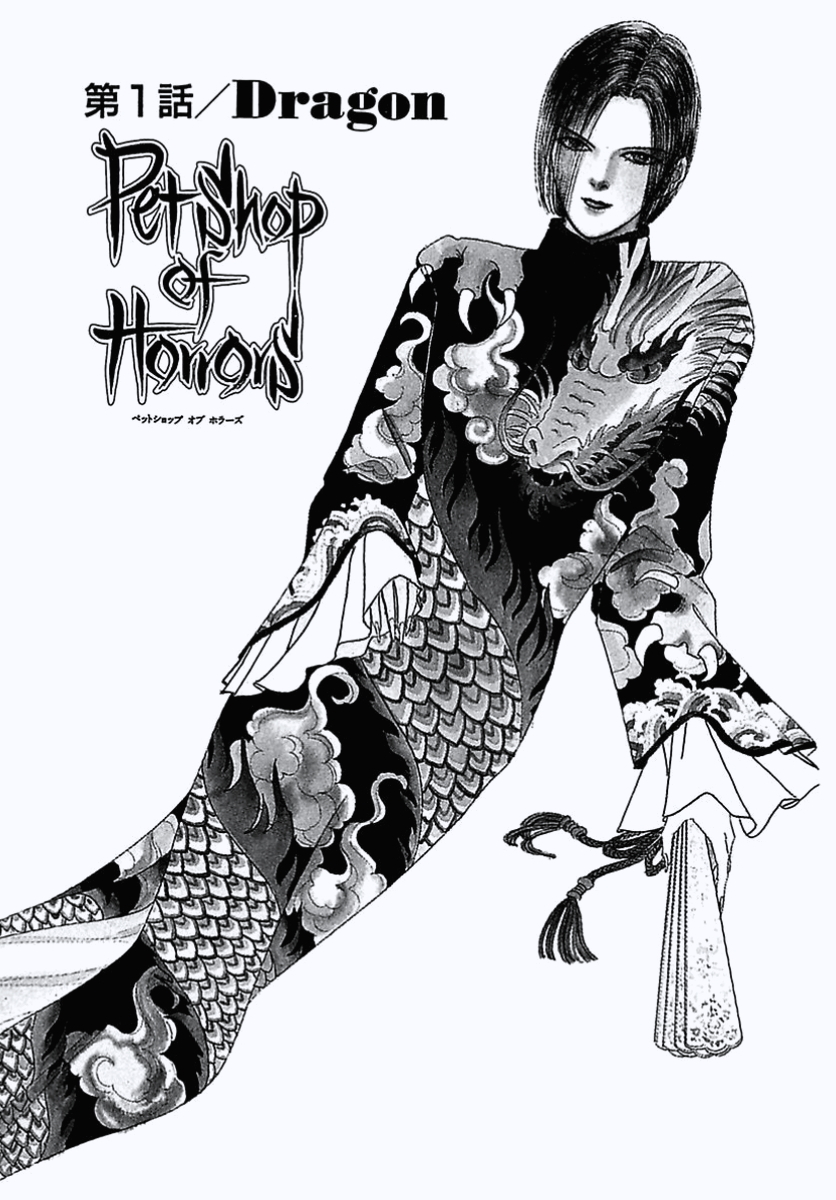 Petshop of Horrors Chapter 5 page 2 - Chapter 5: Dragon