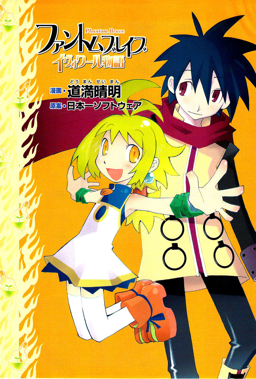 Phantom Brave Ivoire Monogatari Chapter 1 page 3 - Chapter 1 : Possessed By An Evil Spirit