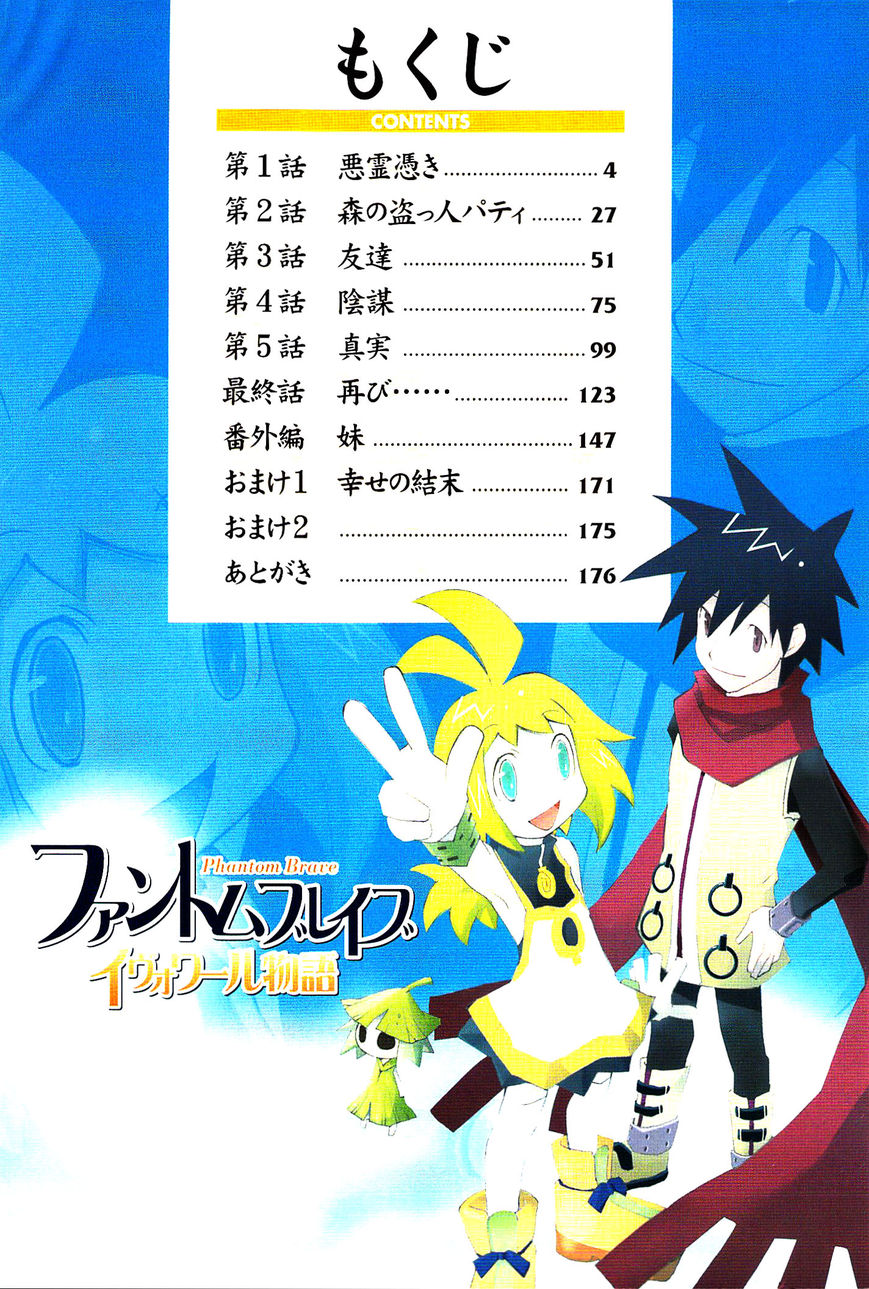 Phantom Brave Ivoire Monogatari Chapter 1 page 4 - Chapter 1 : Possessed By An Evil Spirit