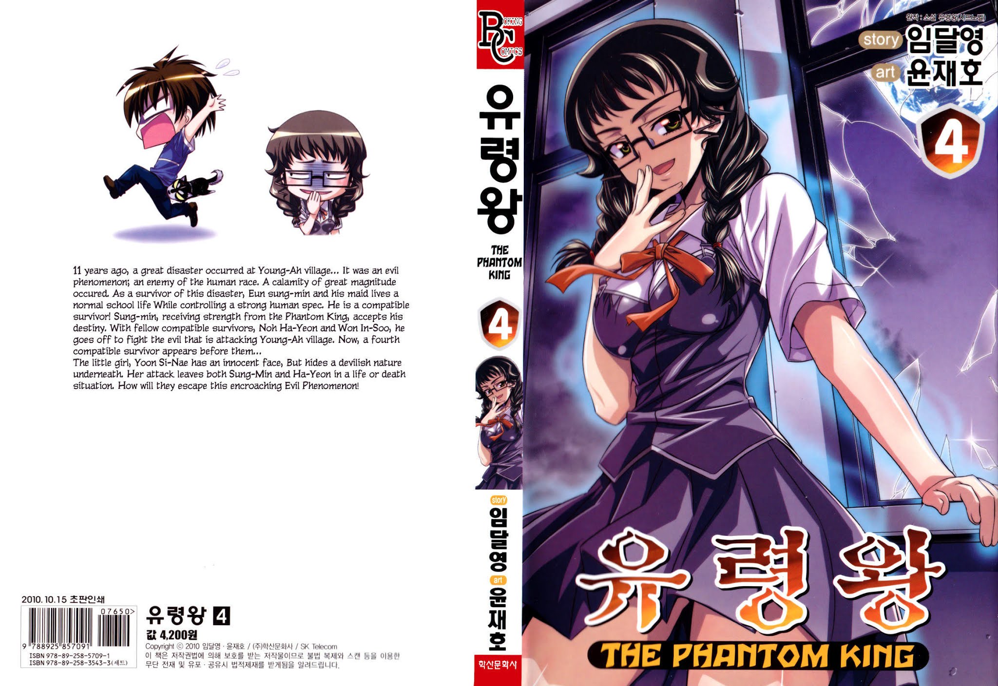 Phantom King Chapter 13 page 2 - Chapter 13: Density Point