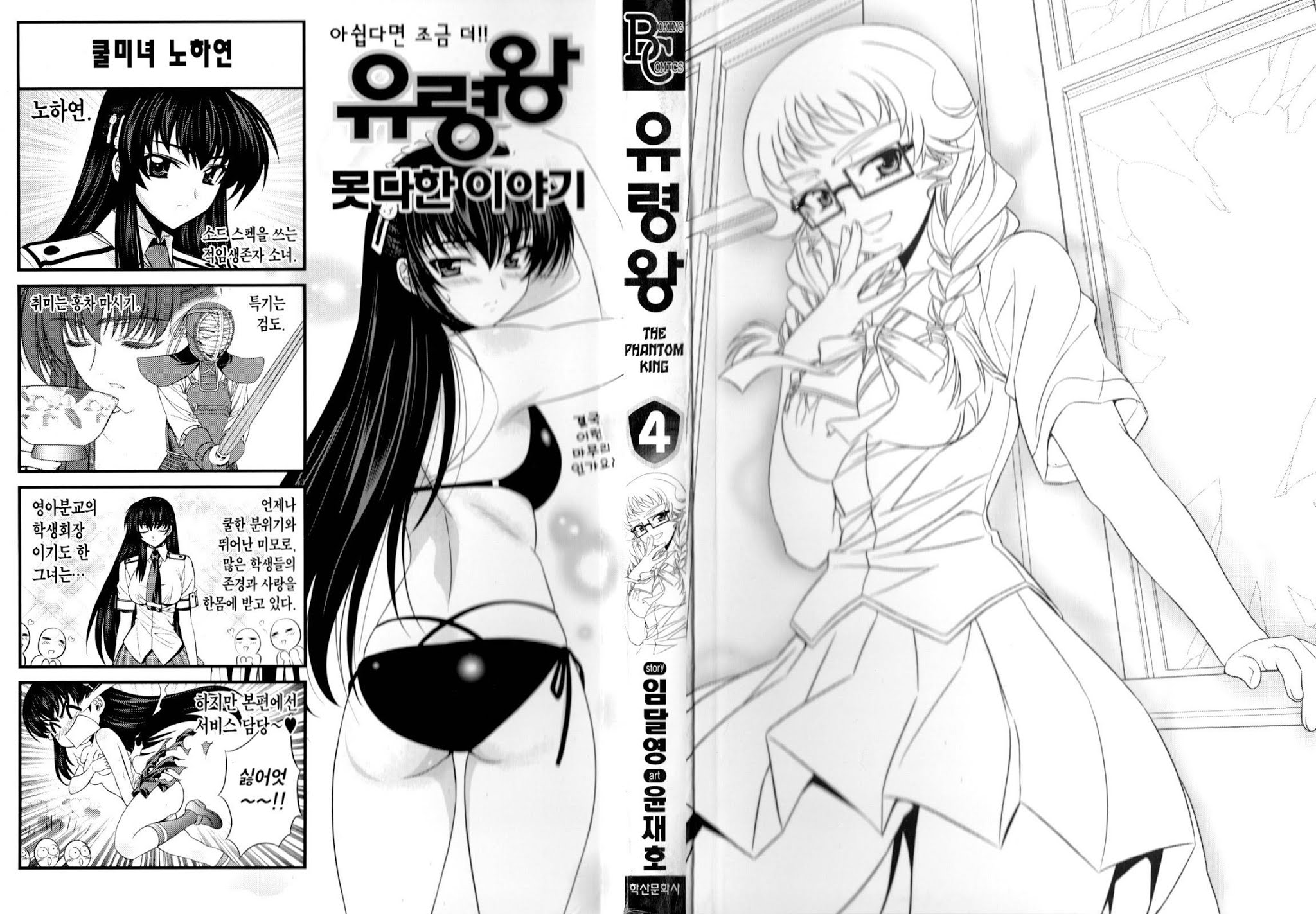 Phantom King Chapter 13 page 4 - Chapter 13: Density Point