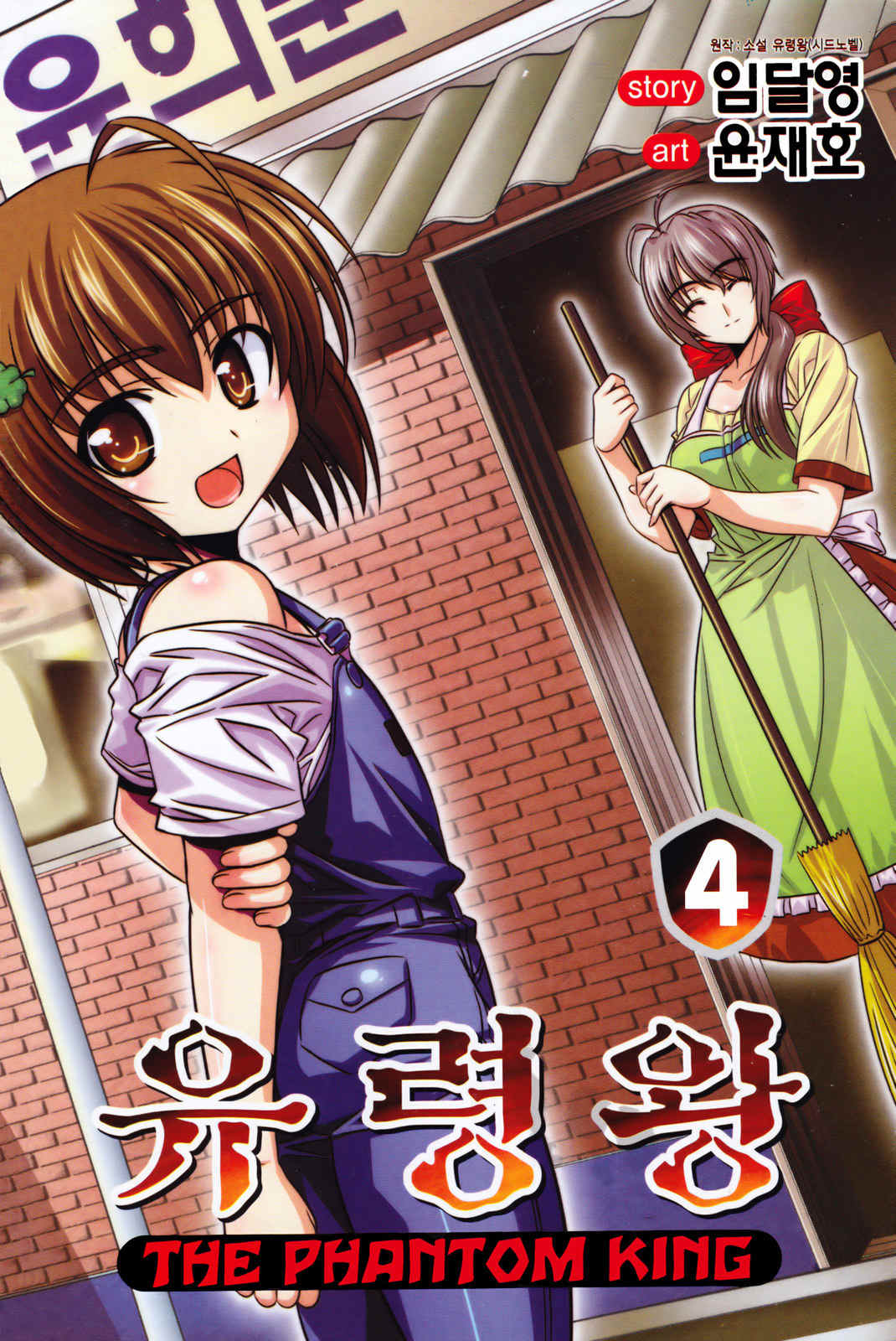 Phantom King Chapter 13 page 5 - Chapter 13: Density Point